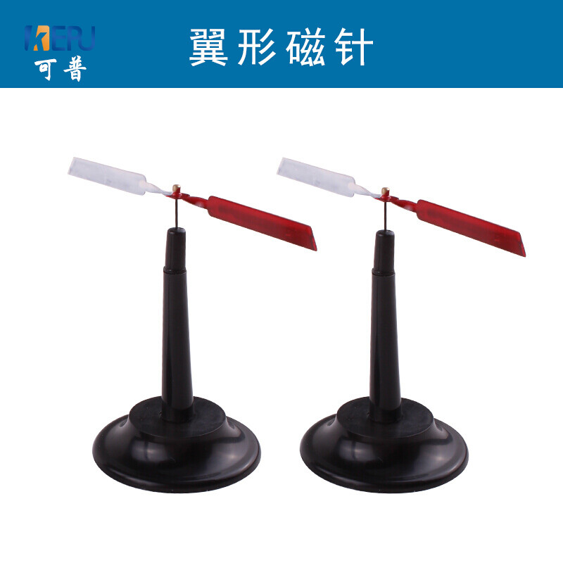 可普翼型磁针 物理教学实验的理想工具